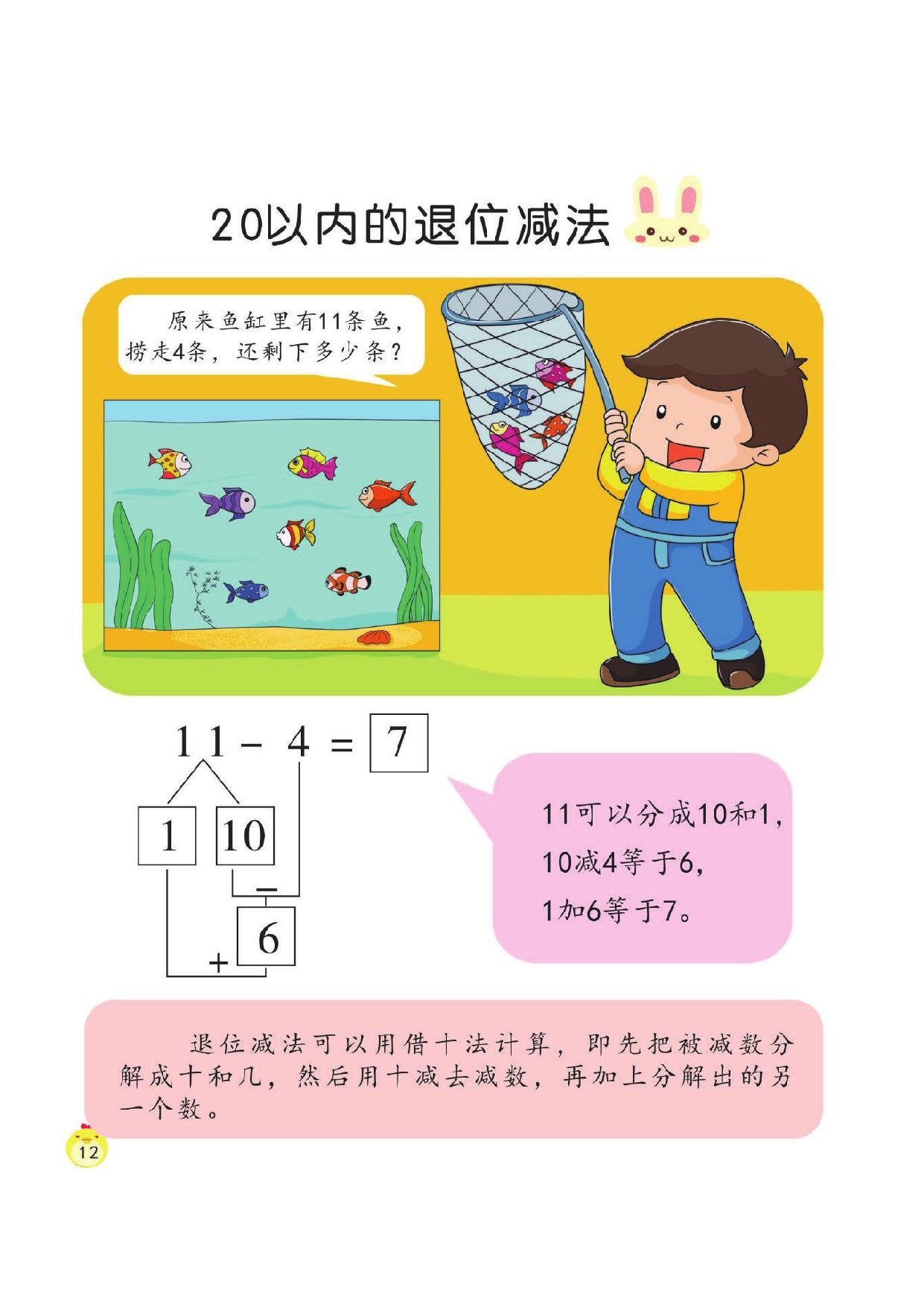 图片[5]-幼小衔接培优课程：数学②，59页PDF电子版 [8月19修正]-淘学学资料库